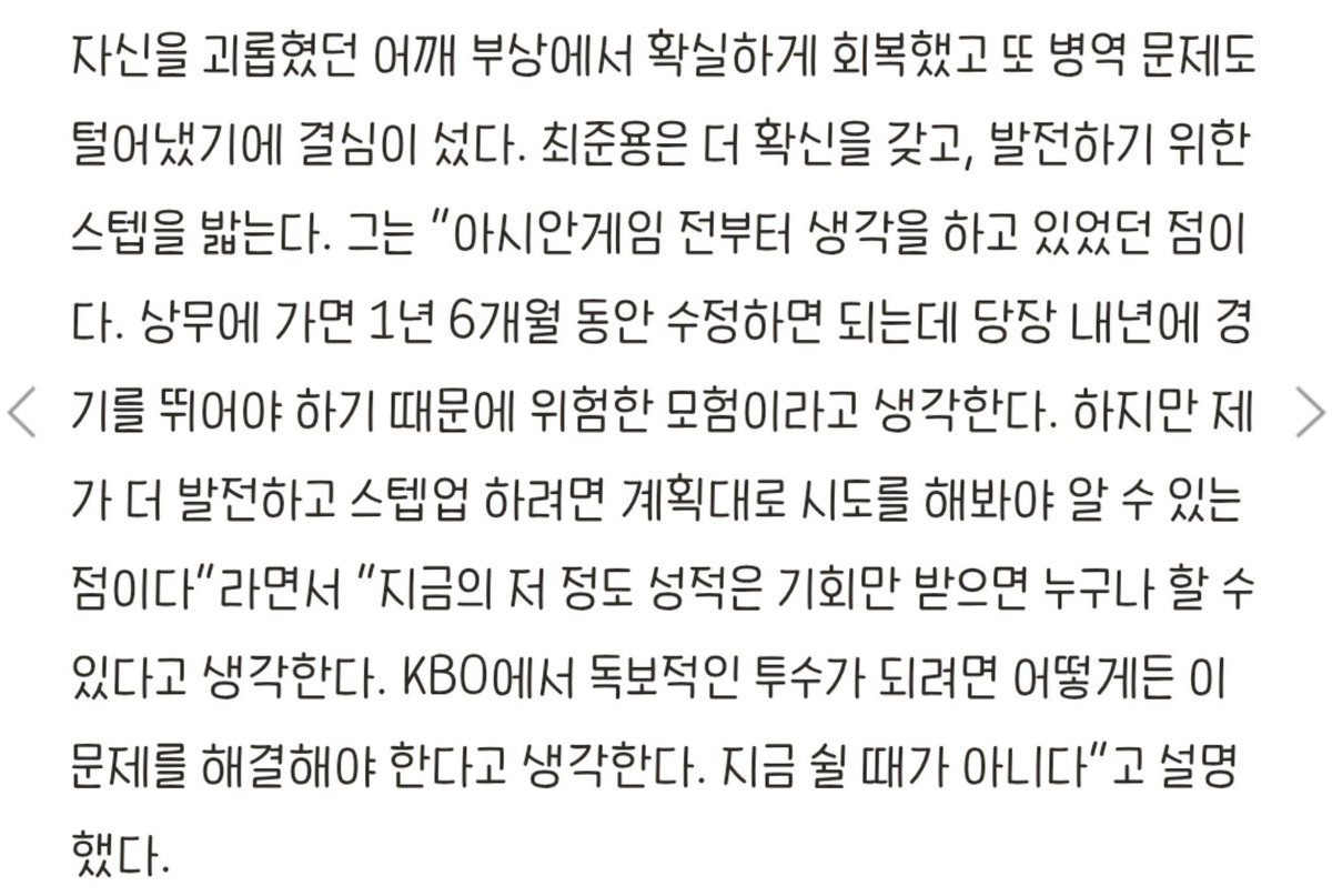 mnp_041's tweet photo. AG 금메달-병역 특례에 만족하지 않는다...롯데 1차지명 파이어볼러 변신 예고, "KBO에서 독보적 투수 되려면"
https://t.co/116tCjCvtW https://t.co/tOLwIyR3Fs