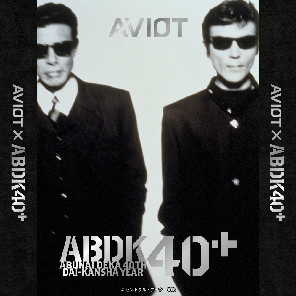 AVIOT_JP's tweet photo. AVIOT × あぶない刑事
コラボイヤホン第2弾 予約受付中🎉

40周年を記念したコラボイヤホンが登場🔫TVドラマ第一作『あぶない刑事』より、タカとユージの劇中の音声を抽出した、新モードを含む全部で4モードを搭載🎙️

パッケージは『あぶない刑事』が歩んできた軌跡と魅力を凝縮したデザイン🕶️