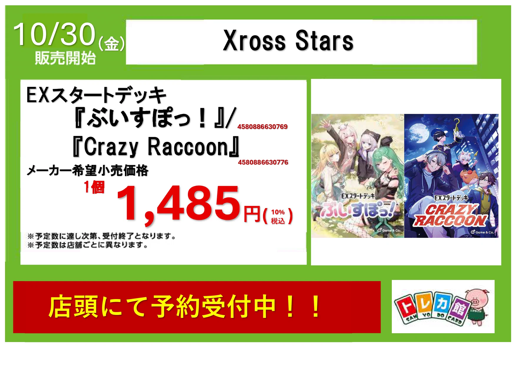 三洋堂トレカ館⭐️ららぽーと愛知東郷店⭐️スタッフ募集中!! on X