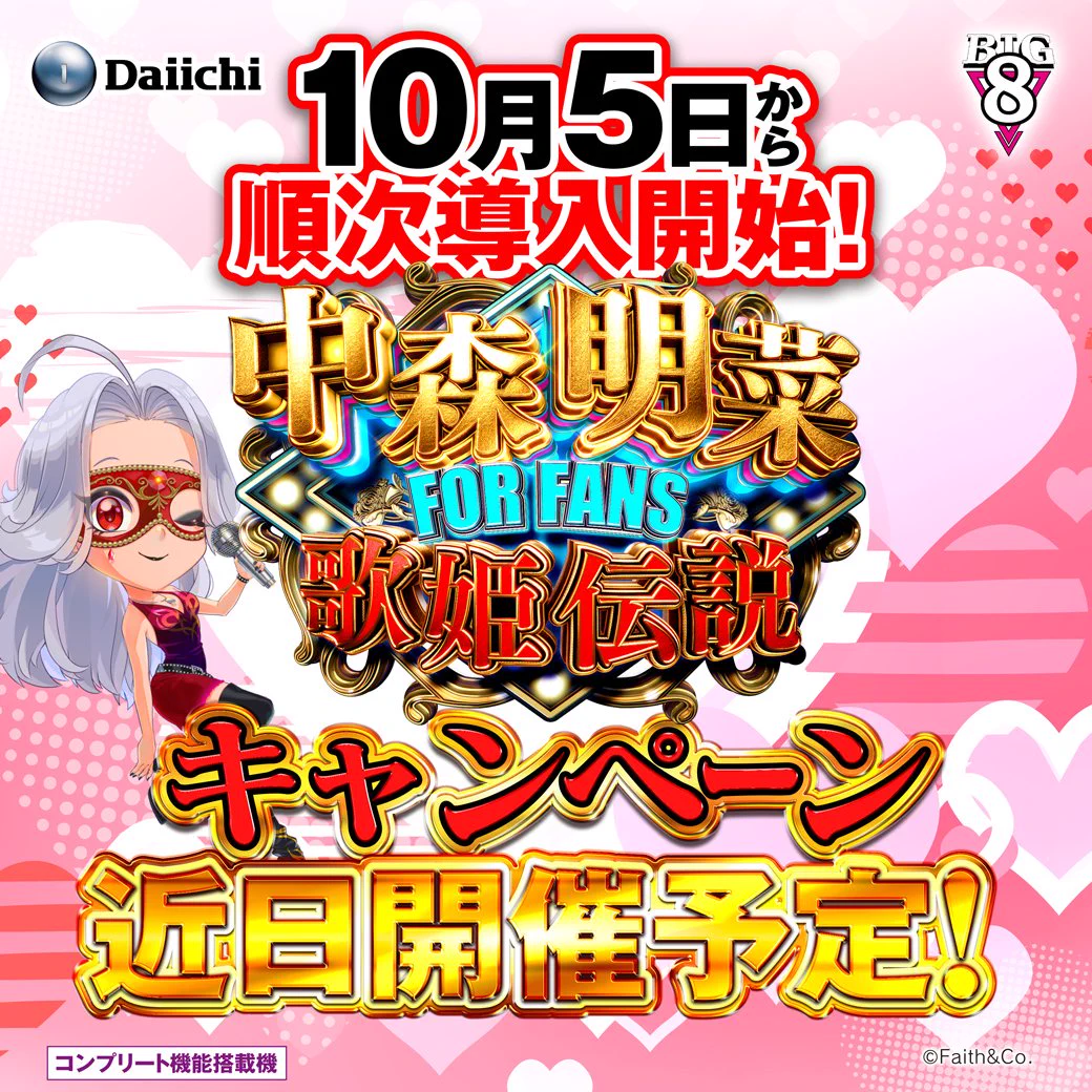 ダイナマイト【Daiichi公式】🐞🧨😎💸 в X: „／ 10月5日（月）から順次