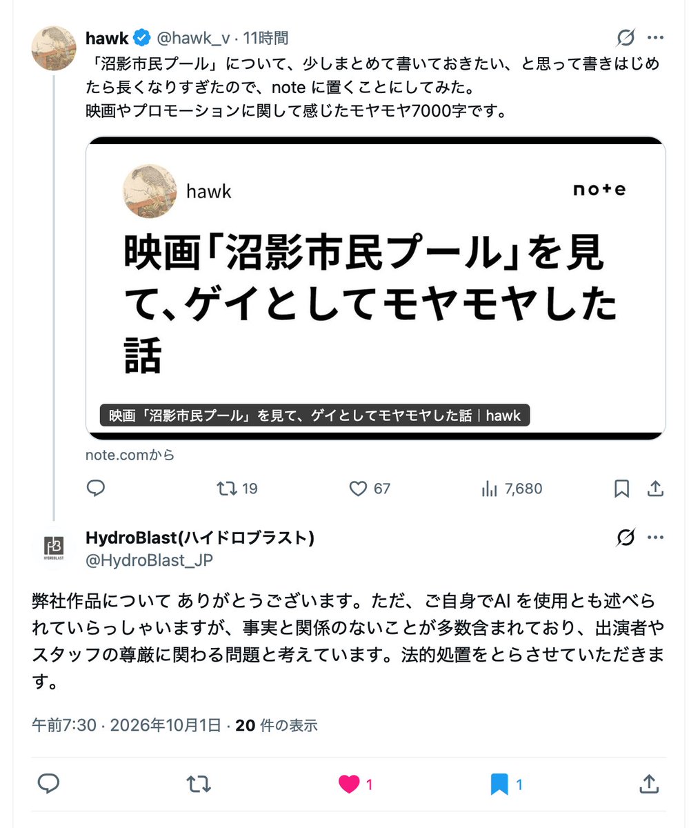 hawk_v's tweet photo. 「沼影市民プール」のハイドロブラストさんからブロックされた。
法的処置をとるって宣言されたので、スムーズに進むよう住所氏名知らせするし進捗教えてと返したら、元ツイート削除した上で、SNS で「応酬」はしませんとか言い出して、最後はブロック。
こういう手法を、他でもやってるんだろうか。 https://t.co/MzaDGkQ3mL
