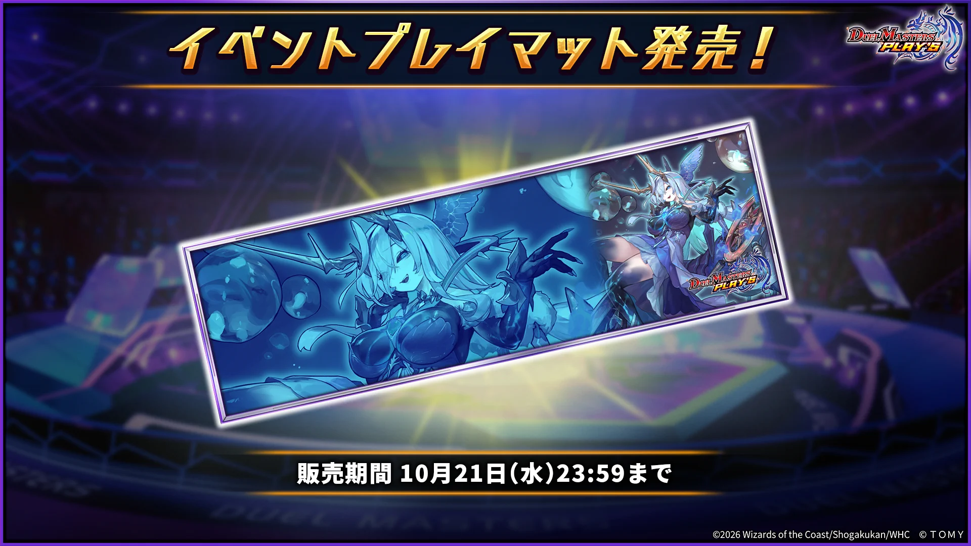 デュエル・マスターズ プレイス【公式】 na platformě X: „【イベント