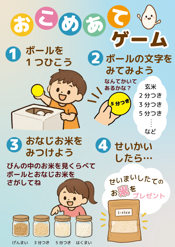 pr_ydk's tweet photo. 10月3日（土）開催の「2026すかがわ商工フェスタ」に山本電気株式会社が参加します。

ブースでは、米ぬかを使った「かんたんぬかぶくろ作り」と、玄米から白米までを見比べる「おこめあてゲーム」を実施します。

おこめあてゲームに正解した方には、精米したてのお米2合をプレゼント。
お子さまにも楽しんでいただける内容をご用意しています。

ぜひ遊びに来てください。
日時：10月3日（土）10:00～16:00
会場：須賀川市民交流センター tette
入場無料

2026すかがわ商工フェスタ詳細
▼
https://t.co/RbyO0kpRtC