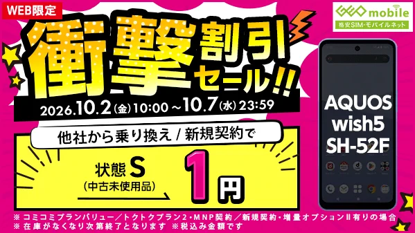 ゲオモバイル on X: 
