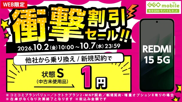 ゲオモバイル on X: 