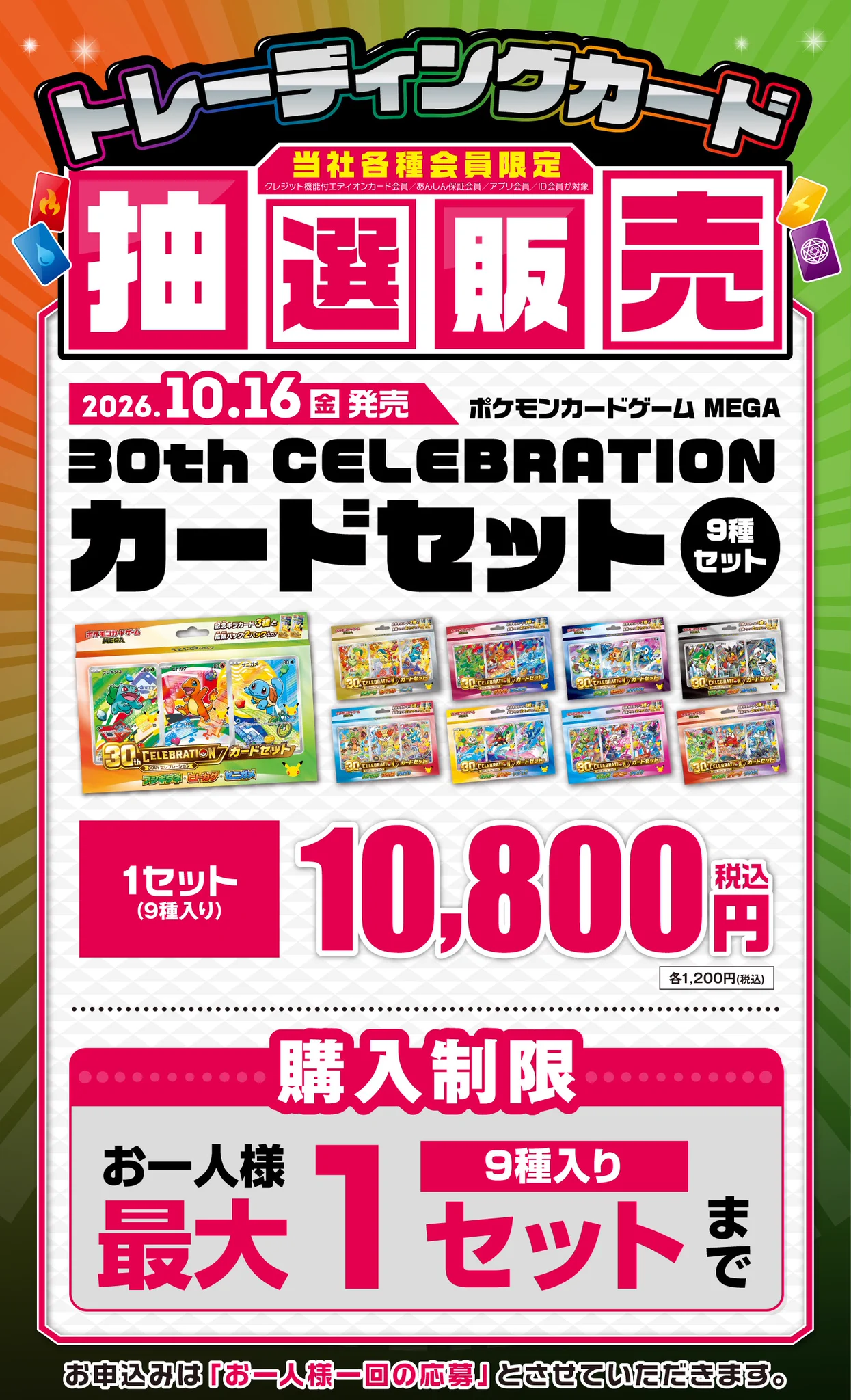 ポケカ予約速報@ポケモンカード情報 в X: „【ポケカ30th抽選販売