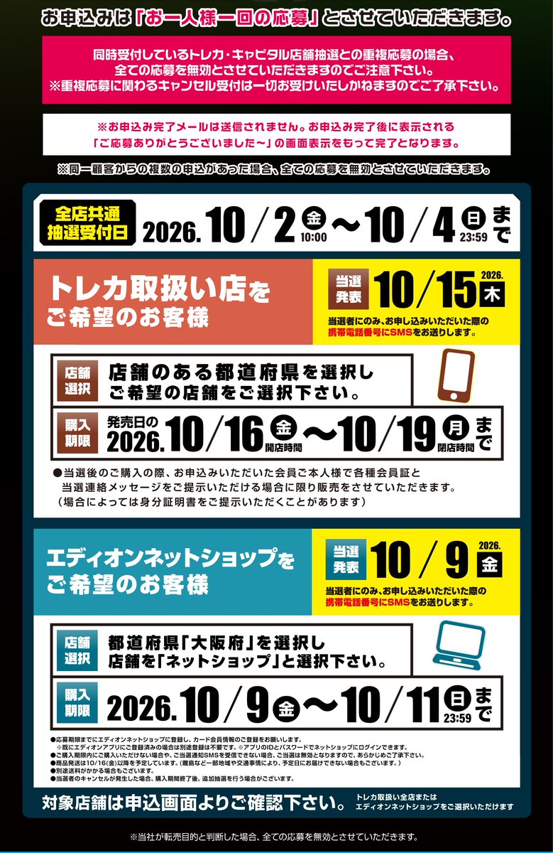 pokecachan's tweet photo. 【ポケカ30th抽選販売】
エディオンより『30th CELEBRATION カードセット』抽選が開始💡

📅抽選期間：10/2(金)10:00〜10/4(日)23:59まで
🎯当選発表
店舗：10/15(木)
ネット：10/9(金)
🛒購入期限
店舗：10/16〜10/19
ネット：10/10〜10/11
エディオン
https://t.co/GwWmOyIj1u
トレカキャピタル
https://t.co/Pzy6zsRzxC
▼参考：他の抽選情報まとめ
https://t.co/8x37v9JylB