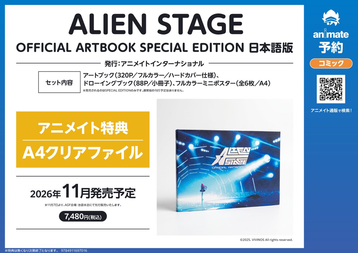 animatebooks's tweet photo. 【書籍】
「ALIEN STAGE OFFICIAL ARTBOOK SPECIAL EDITION」日本語版　本日より予約開始いたします！
アニメイト特典A4クリアファイル付き！
※11月7日より、AGF会場および池袋本店にて先行販売いたします。
通販はこちら↓
https://t.co/CNVvV98FUf
#ALIENSTAGE #エイリアンステージ https://t.co/dyPOYpCN9Q