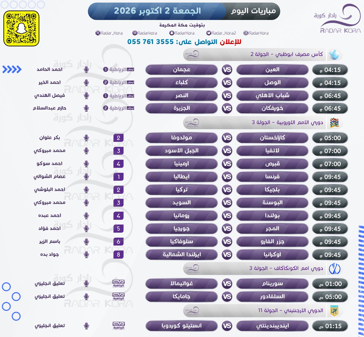 Radar_Kora's tweet photo. ⚽️ | #مباريات_اليوم  
🗓 | 2 اكتوبر           
#مباريات_الجمعه https://t.co/az8VefUEiU