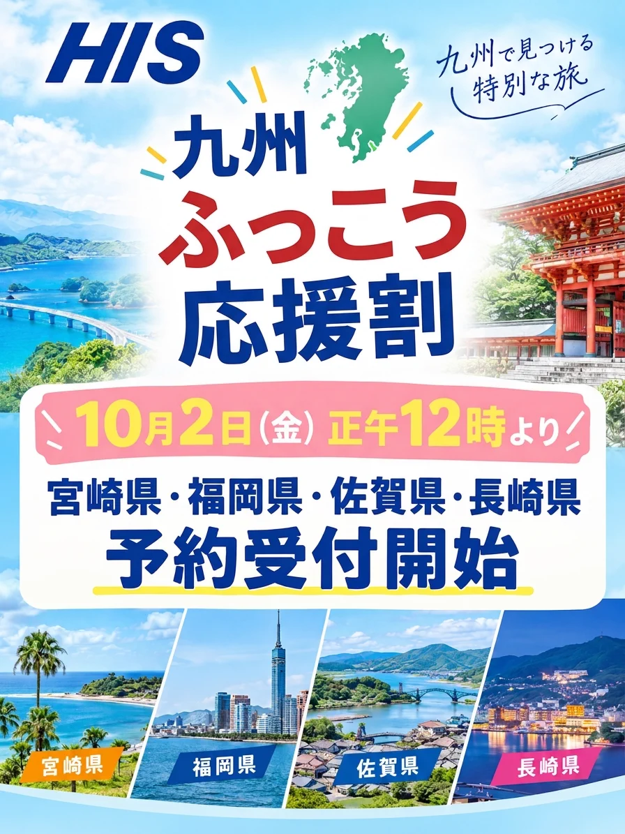 美味しいまとめ｜Tab🌽 na platformě X: „このあと12時から⏰️ HISの