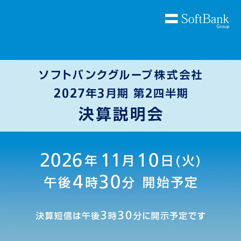 ソフトバンクグループ株式会社 | SoftBank Group Corp