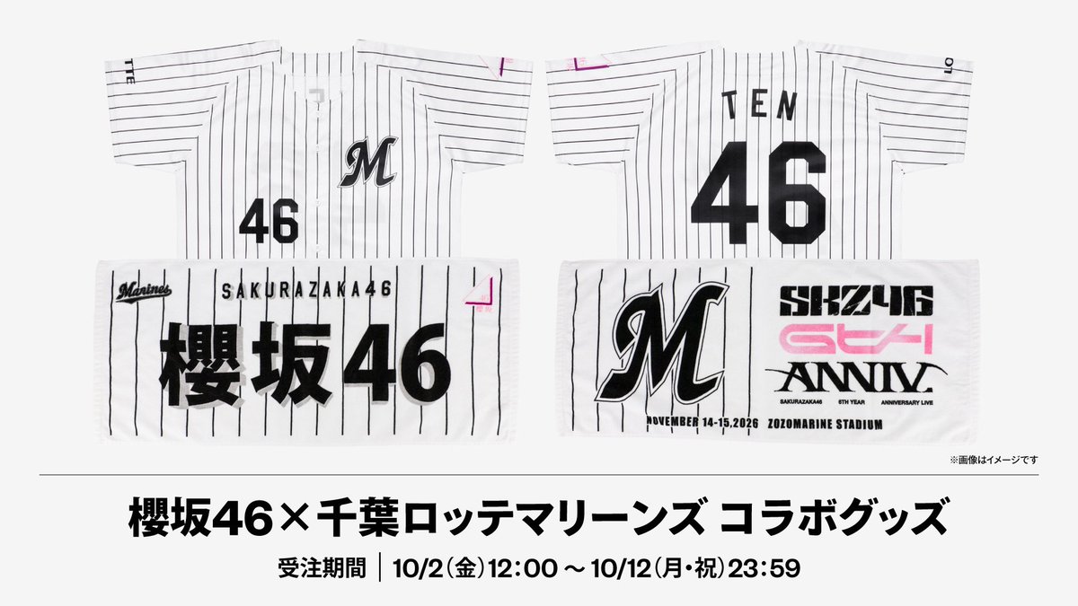 nhoshi_nikkan's tweet photo. ロッテは、10月2日12時00分よりマリーンズオンラインストアにて「櫻坂46」とのコラボグッズを発売すると発表。11月14日および15日に櫻坂46「6th YEAR ANNIVERSARY LIVE」が開催されることを記念し、ロッテとのコラボレーションとして販売するもの。
#chibalotte #櫻坂46 https://t.co/FzEYNdCOto
