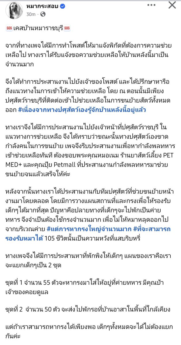 NunaxMx's tweet photo. เพจ "หมากระสอบ" จะไปช่วยน้องหมาแมวที่ราชรี แต่ครั้งนี้เค้าขอรับบริจาคเป้นกรงใส่น้องหมาแมวจำนวน 100 กว่าตัว ใครสนใจร่วมสมทบทุนช่วยน้องติดต่อตามรายละเอียดข้างล่าง #น้ำท่วม https://t.co/GhemhIptTy