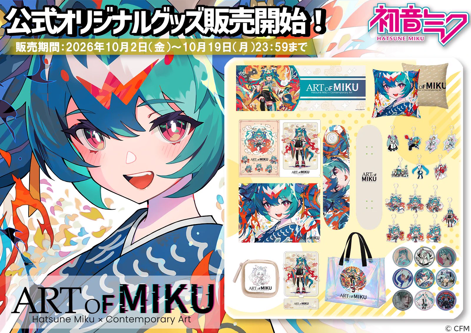 ART OF MIKU 公式 / 初音ミクστο X: 