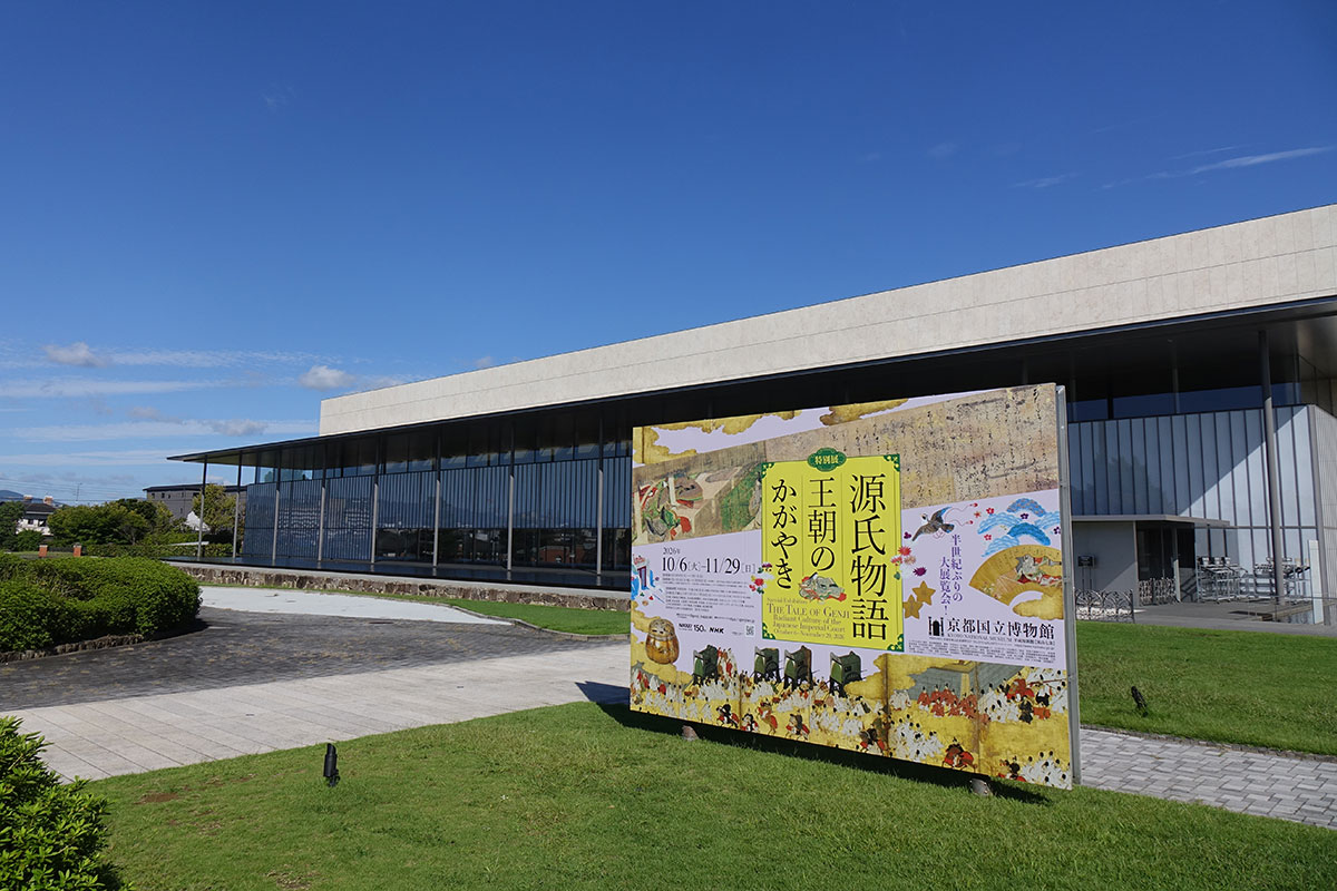 KyotoNatMuseum's tweet photo. ✨物語の舞台・京で出会う美とときめき
庭園に #源氏物語展 の看板が設置されました。ずっとあったかのようななじみようです。特別展「源氏物語　王朝のかがやき」は10月6日（火）に開幕します。#源氏物語展 https://t.co/oUpQQdkWuM