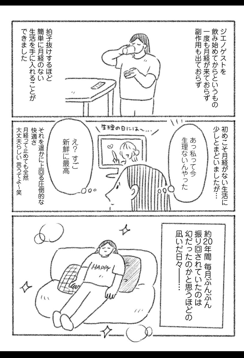 Tanuk_Ichi's tweet photo. これ
現時点での妊娠希望がない女性が毎月毎月、排卵や生理によって生活の質を落とすのはマジでもったいない
この一点だけでも男性よりも損している

せっかく日本は医療先進国で複数の選択肢があるにも関わらず、性教育に関しては完全に後進国(HPVワクチンを含めて)
女性の生活の質を上げるための正しい知識が広まるべき

 https://t.co/5L5UxX6LfZ