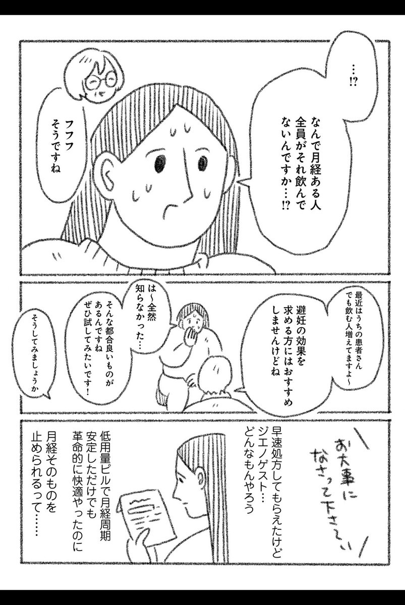 Tanuk_Ichi's tweet photo. これ
現時点での妊娠希望がない女性が毎月毎月、排卵や生理によって生活の質を落とすのはマジでもったいない
この一点だけでも男性よりも損している

せっかく日本は医療先進国で複数の選択肢があるにも関わらず、性教育に関しては完全に後進国(HPVワクチンを含めて)
女性の生活の質を上げるための正しい知識が広まるべき

 https://t.co/5L5UxX6LfZ