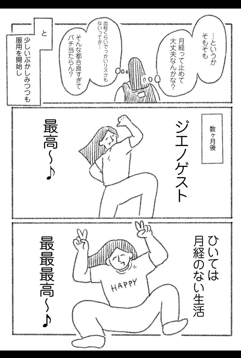 Tanuk_Ichi's tweet photo. これ
現時点での妊娠希望がない女性が毎月毎月、排卵や生理によって生活の質を落とすのはマジでもったいない
この一点だけでも男性よりも損している

せっかく日本は医療先進国で複数の選択肢があるにも関わらず、性教育に関しては完全に後進国(HPVワクチンを含めて)
女性の生活の質を上げるための正しい知識が広まるべき

 https://t.co/5L5UxX6LfZ
