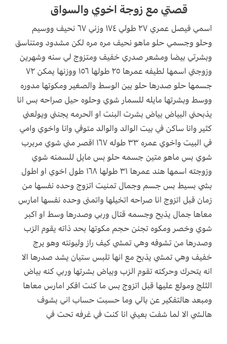 stori447's tweet photo. #قصة فيصل مع زوجت اخوه لطيفه وكيف كان يحلم فيها ويحاول يتقرب منها وفلاخير كشفها مع السواق😱😭🔥. https://t.co/a9a5fozrDU