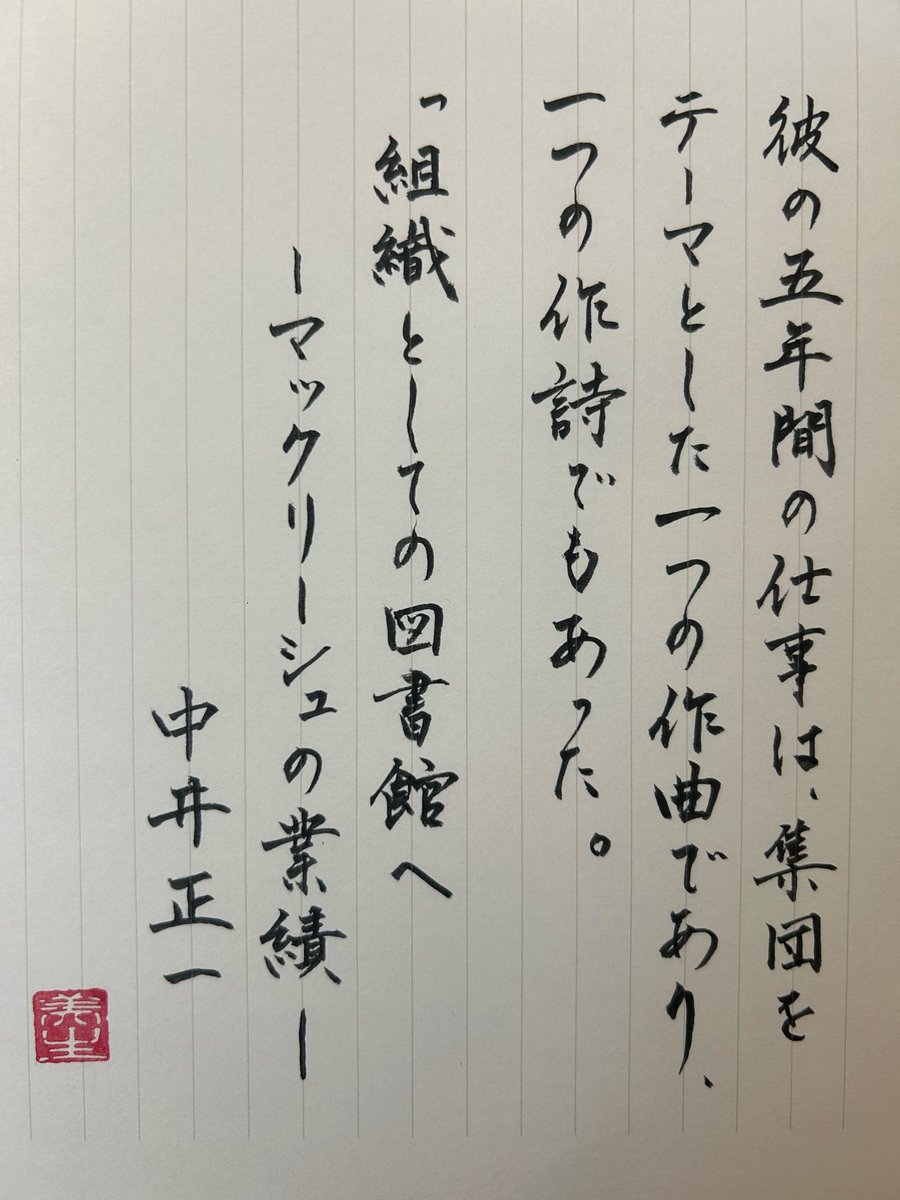 mi57096164's tweet photo. お題をありがとうございます
#朝活書写
#朝活書写_2547
#筆ペン https://t.co/9z4NXfpLrS