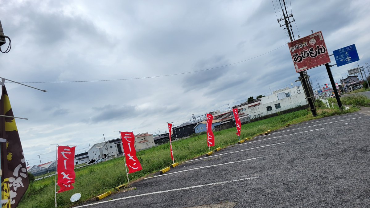 raimonn1973's tweet photo. おはようございます(●’∇’)♪

少し曇り空(-_-)/~~~

新しい台風も発生❗

こんなに悪天候だと

凄く静かに感じる～💦

頑張っていきましょう☺️

#ラーメン
#定食
#食堂
#ちょい飲み
#横芝光町 https://t.co/KPoxg2FsF1
