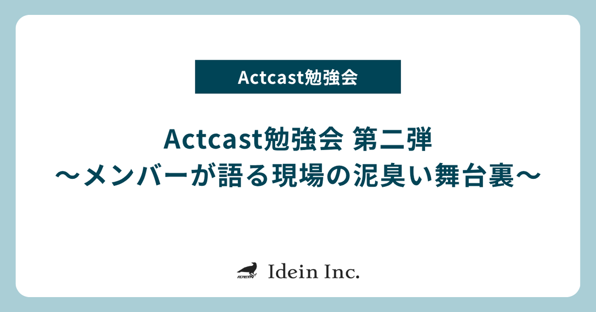 IdeinInc's tweet photo. 【公式note新着✨Actcast勉強会 第二弾】
『数千台のRaspberry Pi、どうやって安全に運用し続ける？』
管理外デバイス、死活監視、遠隔アップデート、ログ収集、停電後の自動復旧──
大量のエッジデバイスをセキュアに遠隔運用する現場で、Actcastは何を担っているのか
プロジェクトメンバーが、“泥臭い舞台裏”を語ります
https://t.co/MjfYSEuwCd