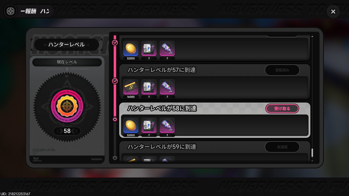 _kimchi_mango's tweet photo. ハンターレベル58達成！！
(実は昨日達成してたんだけど、極限昇段戦やってて今さら上げます)
#이환 #NTE #NTEネバエバ https://t.co/xjnamjAeWJ