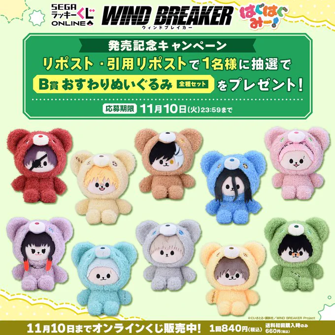 WIND BREAKER（ウィンブレ）』 グッズ情報 on X: 