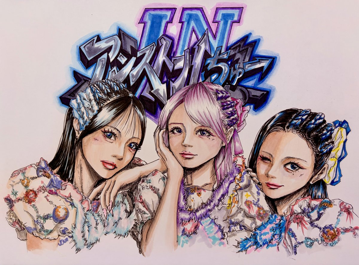 clubeminem1's tweet photo. 10月になり
きゃんちゅーを描き始めてきっちり1年が過ぎました🎨
きゃんちゅーのイラストと一緒に現場に参加して下さる優しいFFさんの皆さん
いつも見て反応して下さる優しいあめちゃんの皆さん
本当にいつもありがとうございます🙂‍↕️
色々な絵柄、手法を試しながら
アナログならではの温かさを大事にし
きゃんちゅーに感謝と尊敬を込めて
出来る限り大切に描いて行きたい✍️
笑顔でステージに立ち続ける事は当たり前に出来る事じゃない
それでも立ち続ける努力をするメンバーにはいつも元気をもらっています🙂‍↕️
ほんとに無理せず、たまに休んでもいい
それを謝る必要もない
素敵な笑顔で温かい光を与え続けてくれるきゃんちゅーを尊敬しますし、感謝してます☺️
今日からきゃーかす北海道が開催🎪
行かれる方々は癒しのきゃんちゅーミストを沢山浴びて楽しんできてください✨
なんかそんな事を…ふと思った朝☀️でした🙂‍↕️
#きゃんちゅー #きゃーかす