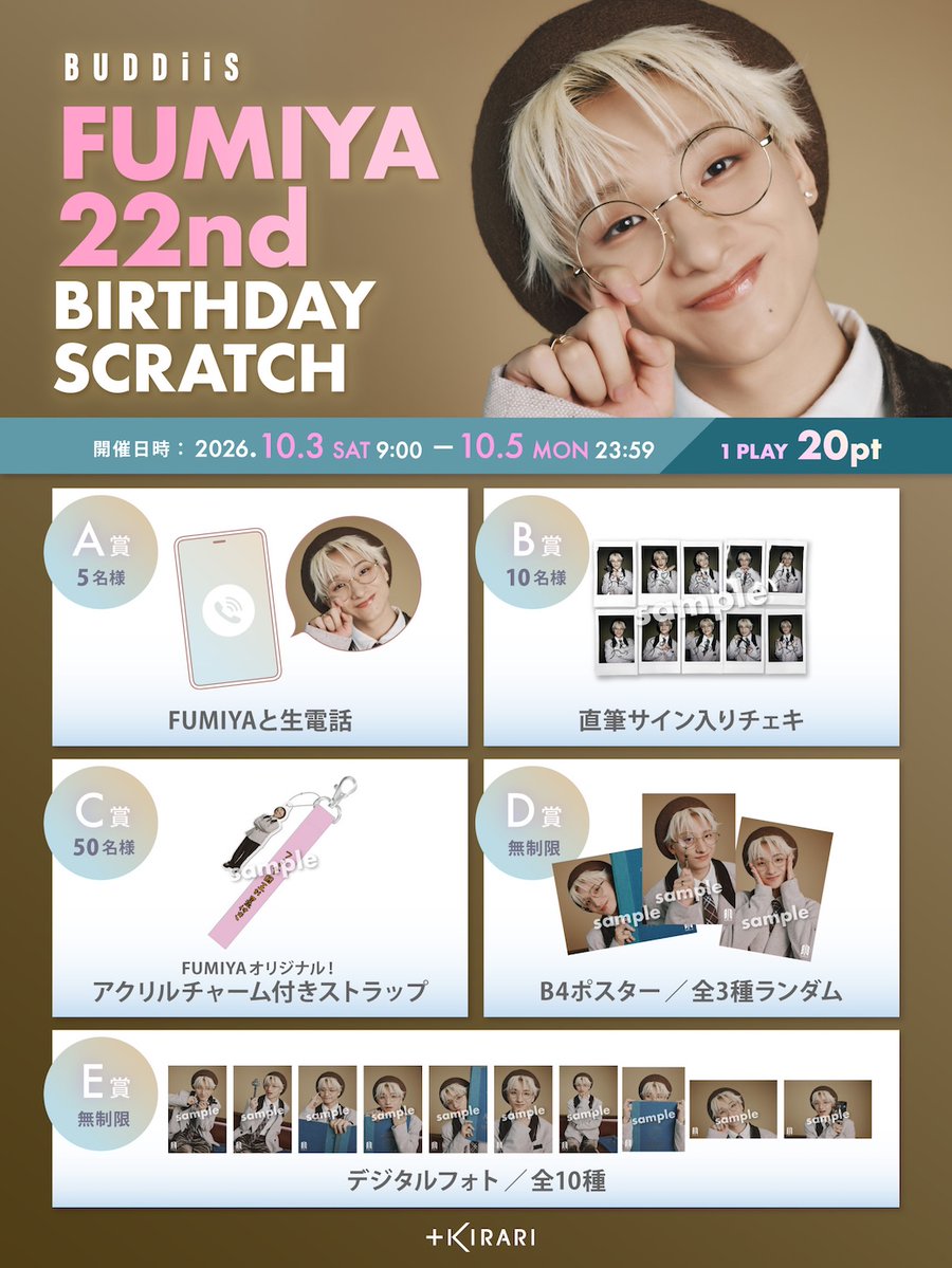 buddiis's tweet photo. 【+KIRARI NEWS】

#FUMIYA 22歳の誕生日を記念した
「FUMIYA 22nd BIRTHDAY SCRATCH」が
+KIRARI にて開催決定🎂

🗓開催期間
10/3(土)9:00〜10/5(月)23:59

🔻詳しくはこちら
https://t.co/Mvgc9FGHaW https://t.co/kJr29YLLyA