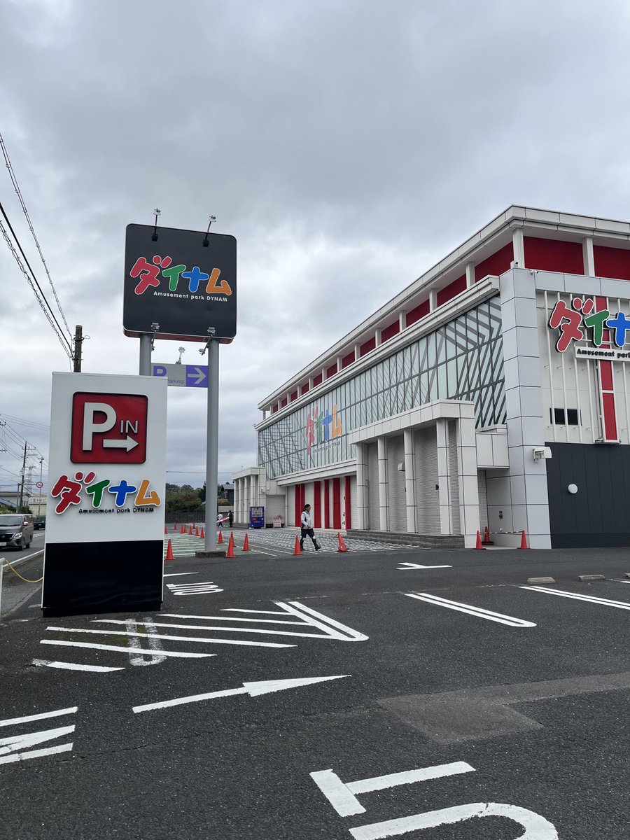 dynam_kobakichi's tweet photo. 今日は機種構成ポロリ？

ダイナム・シン四街道千葉本店

本日10月2日12時から
会員募集＆抽選参加券配布しております！

グランドオープンは10月10日13時です

機種構成が気になりますよね？
店舗でレイアウト図は配布しております

Xで見たいですよね？
全部記載すると長いので一部公開します

4円パチンコ  ：181台
1円パチンコ  ：180台
20円スロット：368台
5円スロット  ：48台
総台数　　　：777台

◆パチンコ（台数多い順）

☑Reゼロ鬼がかり２：22台『1円にも設置』（予定）
☑スマパチ東京喰種：22台『1円にも設置』
☑牙狼１２　　　　：18台
☑超デカ東京喰種　：10台
☑スマパチリコリコ：8台

◆スロット（台数多い順）

☑マイジャグⅥ　　　　：36台（ジャグ合計108台）
☑カバネリ海門決戦　　：20台
☑Ｌ東京喰種　　　　　：20台
☑モンキーターン　　　：24台
☑スマスロリコリコ　　：14台
☑ミリオンゴッド　　　：11台
☑ニューキングハナハナ：10台（予定）
☑ＳＡＯⅡ　　　　　　：8台
☑モンハンサンブレイク：7台（予定）
☑ヴァルヴレイヴ２　　：7台
☑獣王　　　　　　　　：6台（予定）
☑真打吉宗　　　　　　：6台
☑戦国乙女５　　　　　：6台
☑青春ブタ野郎　　　　：6台