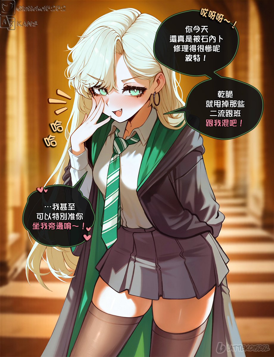 XEon9527's tweet photo. 【Traditional Chinese】
「過來吧，波特。讓我告訴你什麼才叫真正的好同伴～！」

綴哥馬份｜哈利波特 https://t.co/ISipf8h2cw