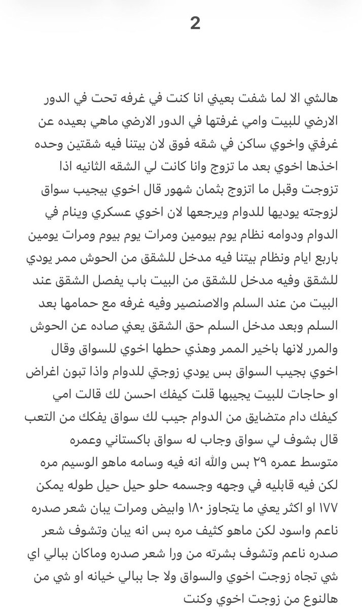 stori447's tweet photo. #قصة فيصل مع زوجت اخوه لطيفه وكيف كان يحلم فيها ويحاول يتقرب منها وفلاخير كشفها مع السواق😱😭🔥. https://t.co/a9a5fozrDU