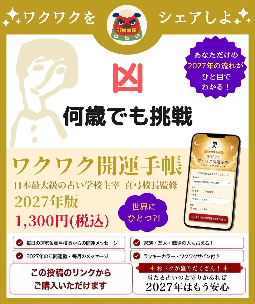Oyuri_waku2's tweet photo. 今日の運勢は変えられないけど
今日の運命は自分で変えられる
気持ちの浮き沈みはあるけれど
目の前のことをたんたんとする
そのトレーニングができる手帳

#ナナメ読みすると

https://t.co/dI9C2KGxKr
#ワクワク開運手帳 https://t.co/Gwi0W2PirV