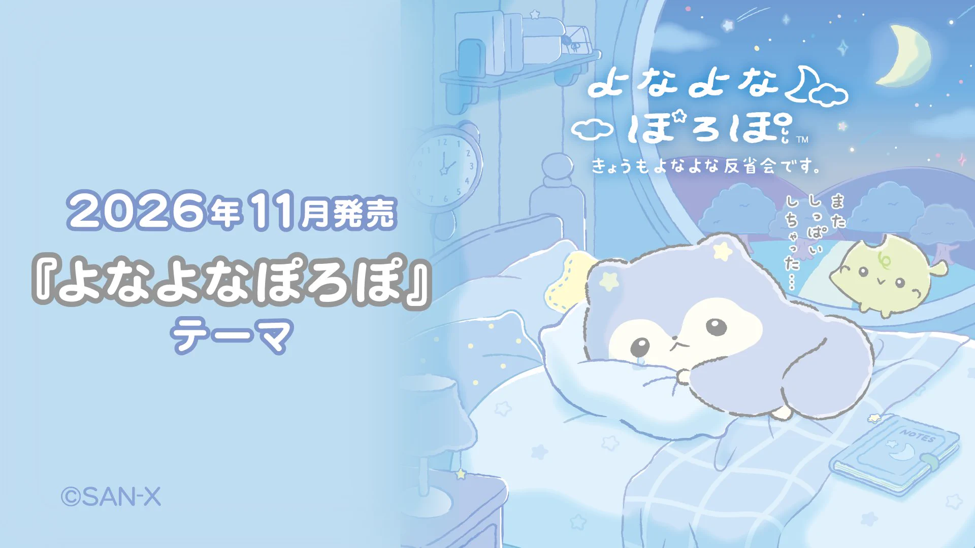 サンエックス【公式】 on X: 