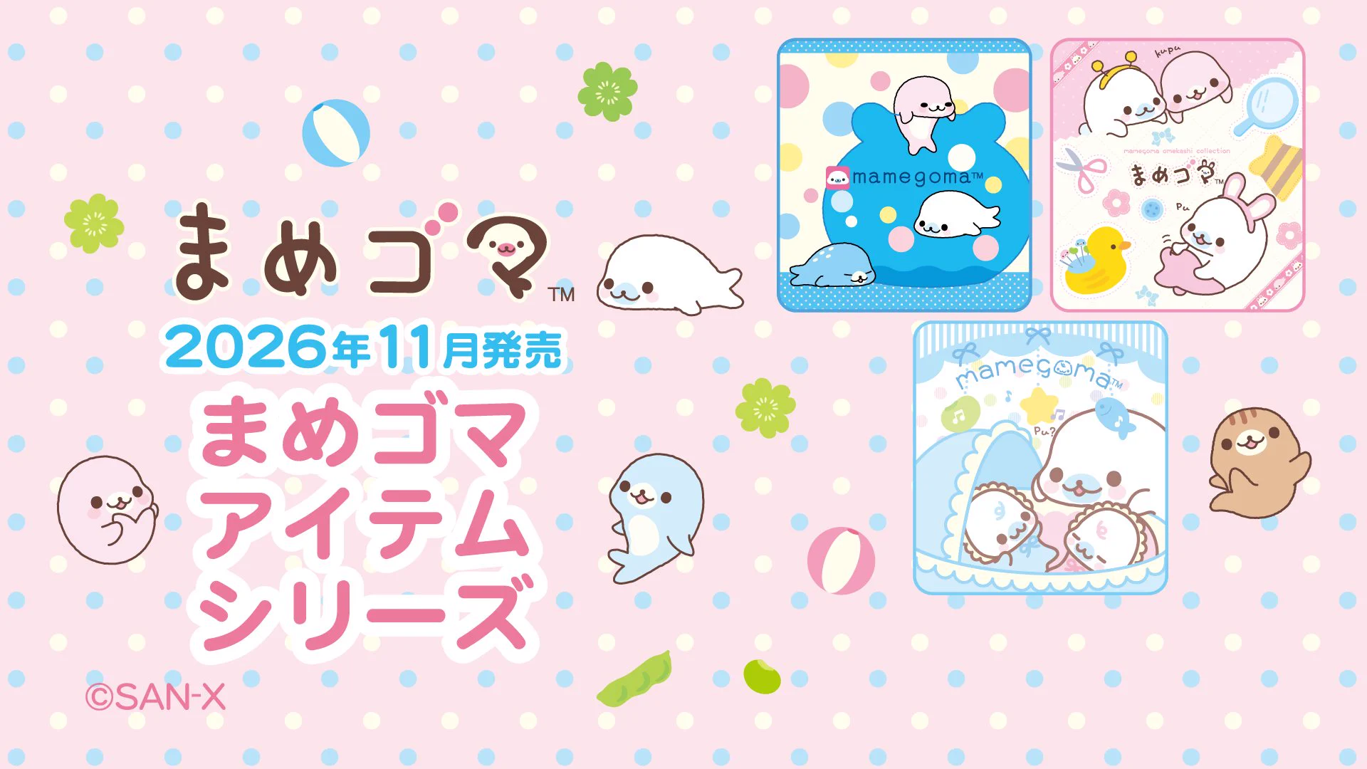 サンエックス【公式】 on X: 