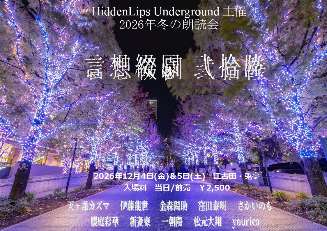 HLUG_info's tweet photo. @Ryusei_Ito811 @Jealoussic_KK @Hiroto_M_0301 @aMAGAsekazuma @skyblueryellow @Nomo_Geki @ninomae0504 @NiZuMaZuMa0217 @raba1117 お世話になっております。もう10月になっちゃいました���…… 
次回予定 #言想綴園弐拾陸 につきまして、ライデンシャフト様の公演で活躍中のyouricaさんをお招きしまして、出演予定キャストが出揃いました！ご期待ください

公式noteの告知ページも適宜更新中です
https://t.co/b7xfBX9hF5 https://t.co/6X9coz6fb5