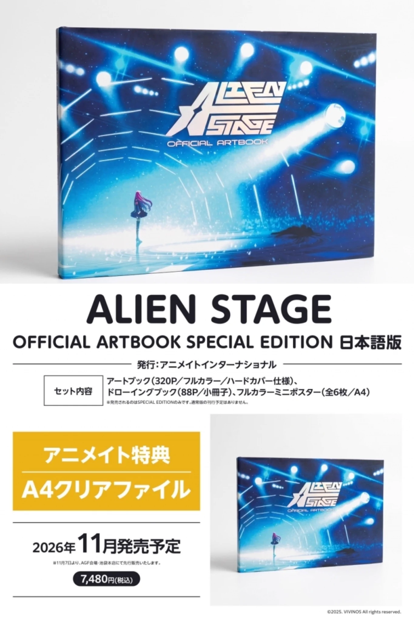 ALIEN STAGE(エイリアンステージ)＠グッズ情報 on X: 