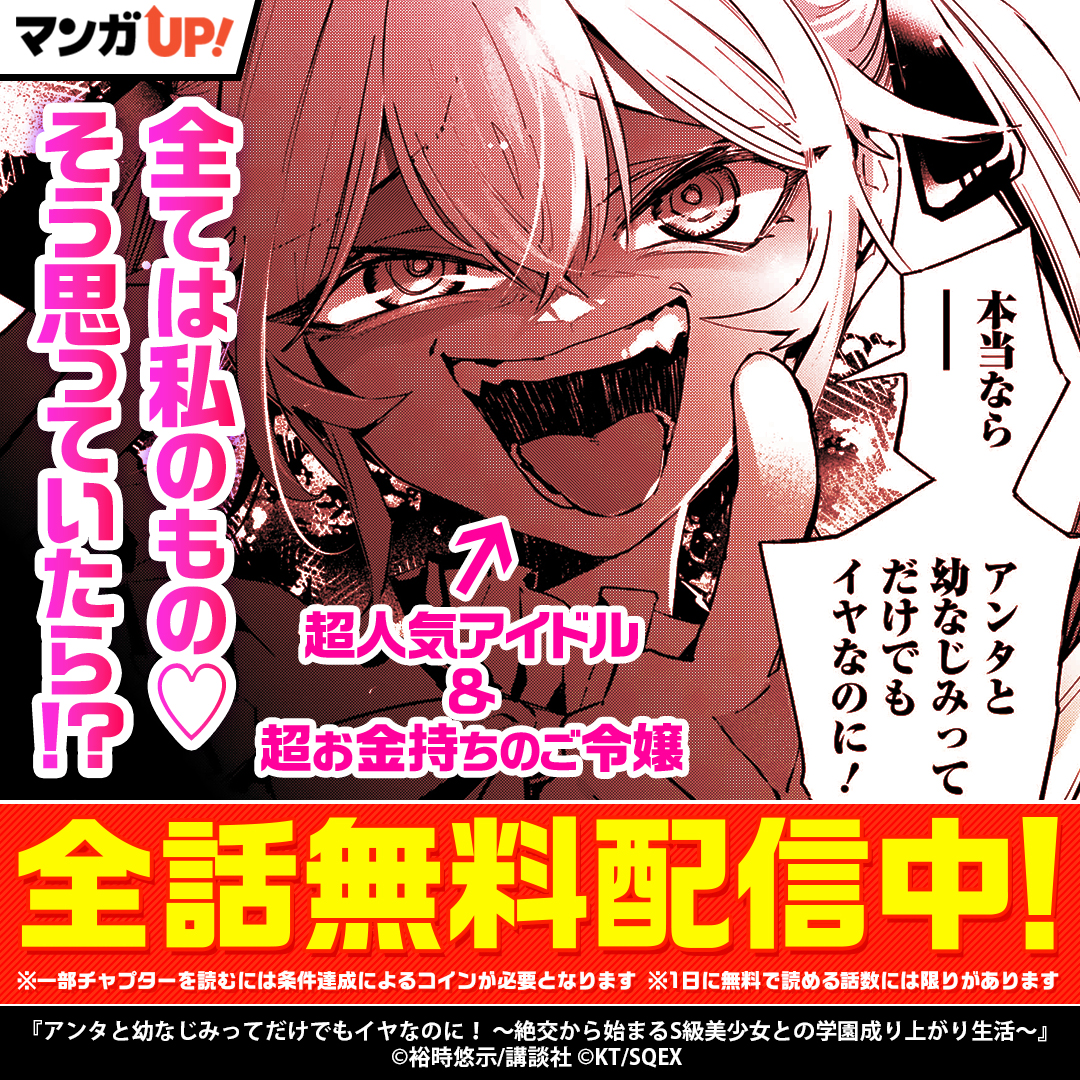 mangaup_PR_ad's tweet photo. ＼これが令和のハーレムラブコメ！／
大好きな幼なじみを
からかって遊んでいたら…