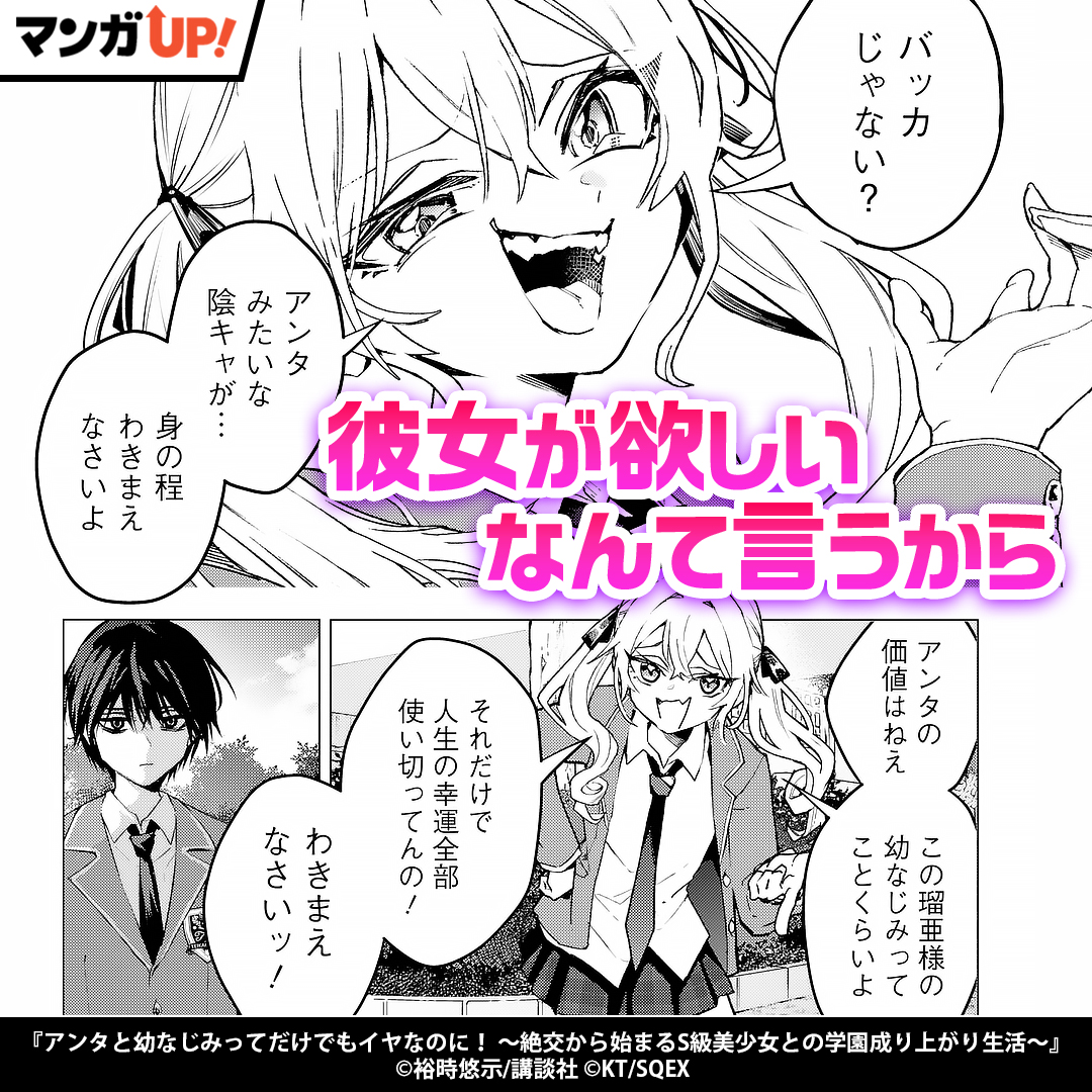 mangaup_PR_ad's tweet photo. ＼これが令和のハーレムラブコメ！／
大好きな幼なじみを
からかって遊んでいたら…