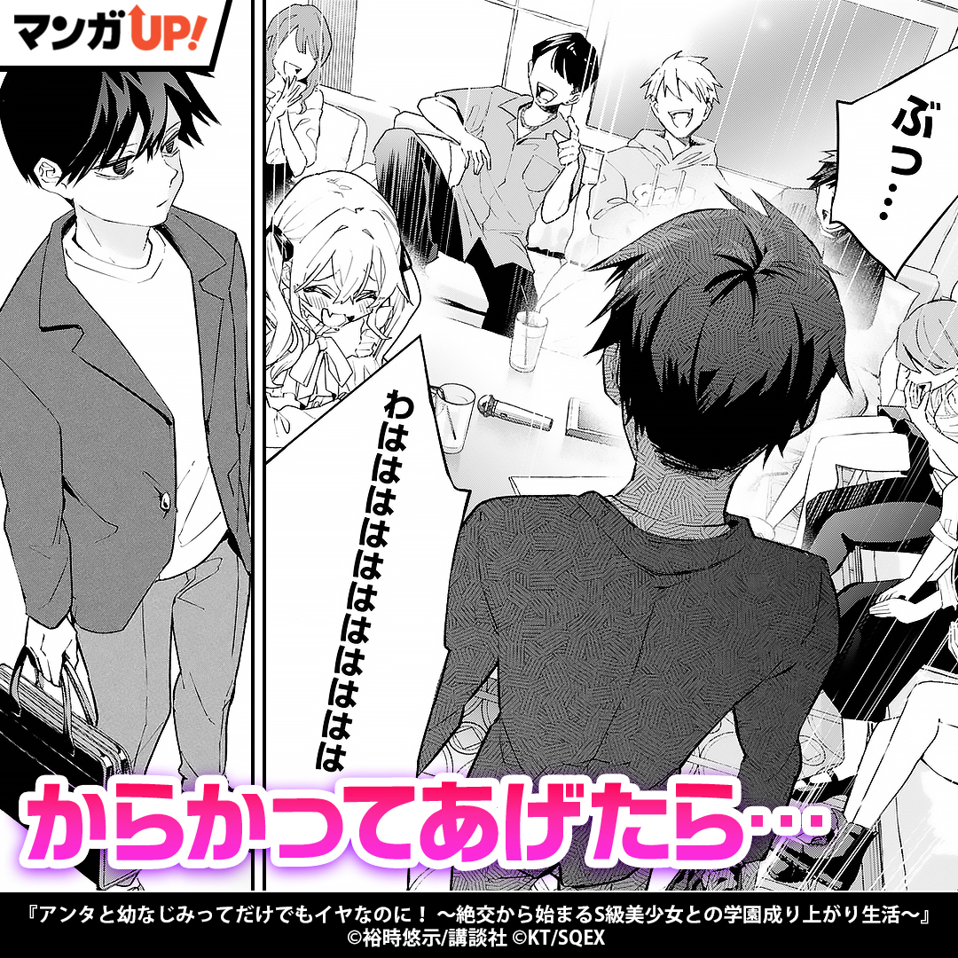 mangaup_PR_ad's tweet photo. ＼これが令和のハーレムラブコメ！／
大好きな幼なじみを
からかって遊んでいたら…