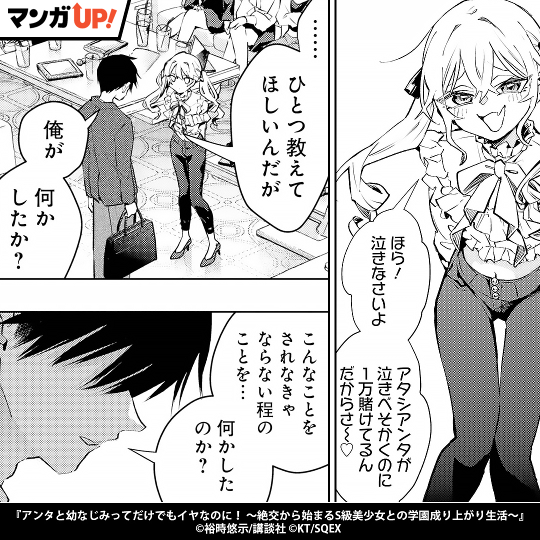 mangaup_PR_ad's tweet photo. ＼これが令和のハーレムラブコメ！／
大好きな幼なじみを
からかって遊んでいたら…