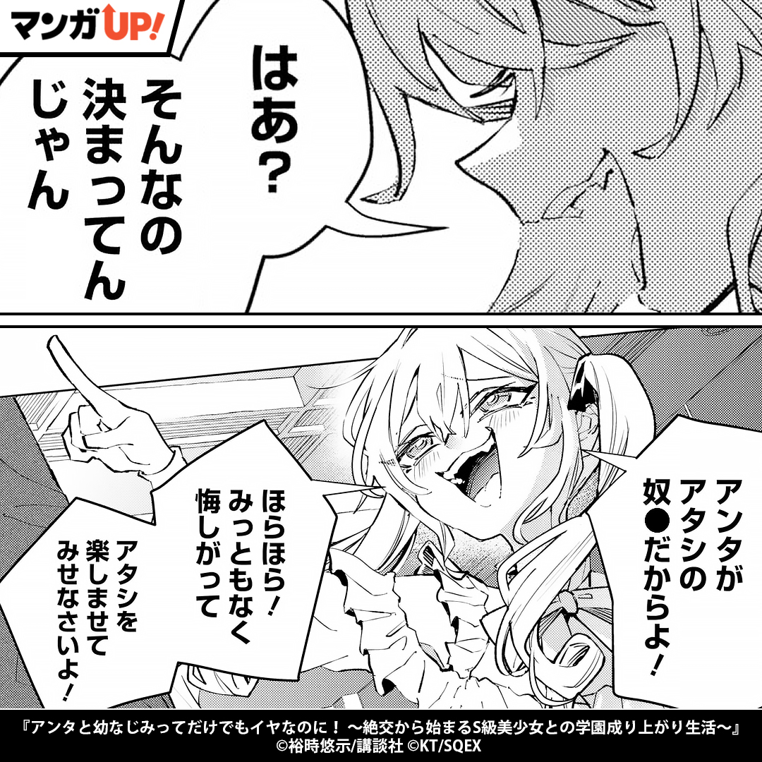 mangaup_PR_ad's tweet photo. ＼これが令和のハーレムラブコメ！／
大好きな幼なじみを
からかって遊んでいたら…
