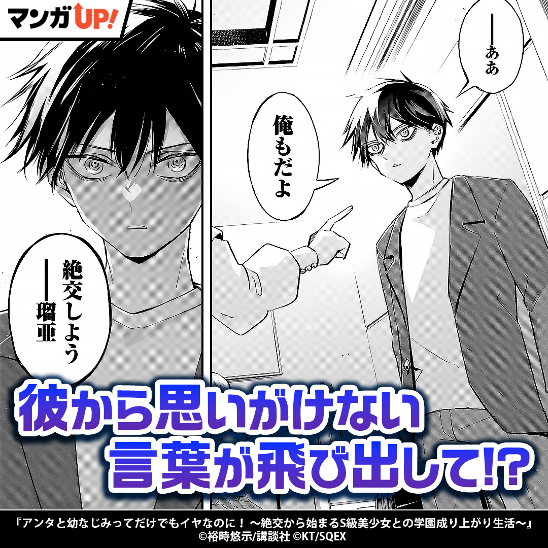 mangaup_PR_ad's tweet photo. ＼これが令和のハーレムラブコメ！／
大好きな幼なじみを
からかって遊んでいたら…