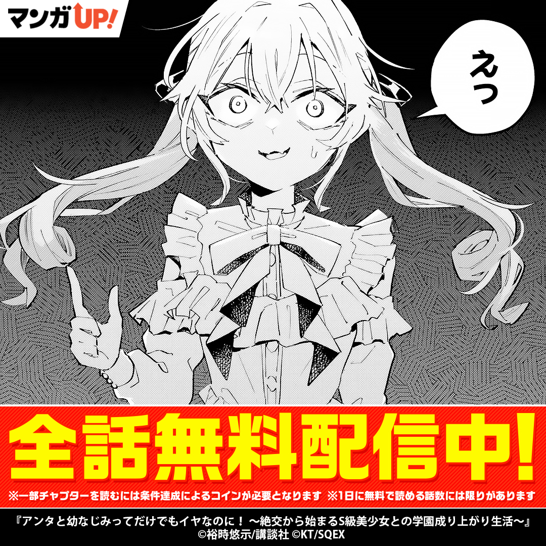 mangaup_PR_ad's tweet photo. ＼これが令和のハーレムラブコメ！／
大好きな幼なじみを
からかって遊んでいたら…