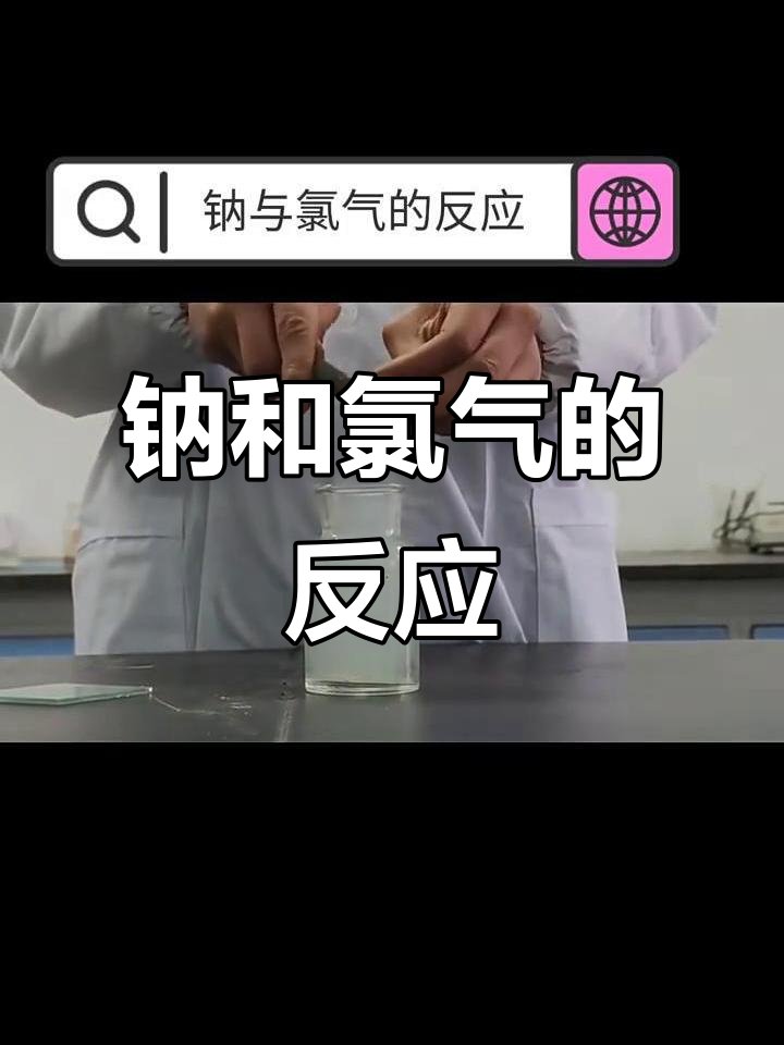 slvkend487's tweet photo. When chlorine reacts with sodium metal, you get a bright yellow flame—no need for complex chemical stuff, just basic science that matters! https://t.co/3Y0HwrEko1