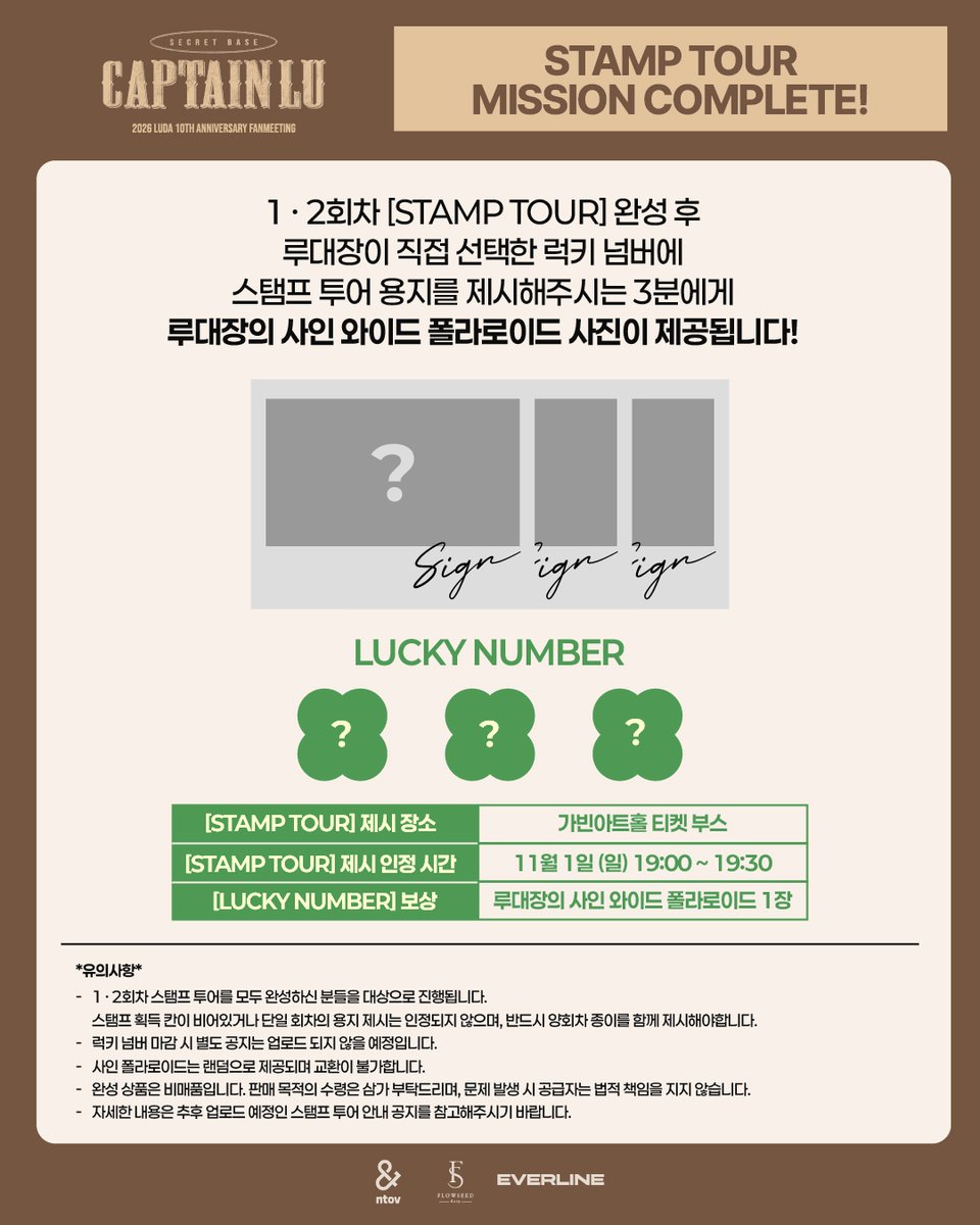 EVERLINESHOP's tweet photo. [📢] #LUDA #루다 #이루다 

2026 LUDA 10th Anniversary FANMEETING [CAPTAIN LU : SECRET BASE]

🍀 LUCKY STAMP EVENT 🍀

📌 YES24 TICKET
KR🔗 https://t.co/6DumsABs66
GL🔗 https://t.co/7ECJJ5QMD0

🗓️ 2026.11.01 (SUN) 1PM / 5PM (KST)
📍 GABIN ART HALL

#2026_LUDA_10th_Anniversary_FANMEETING #CAPTAIN_LU_SECRET_BASE
#EVERLINE #에버라인