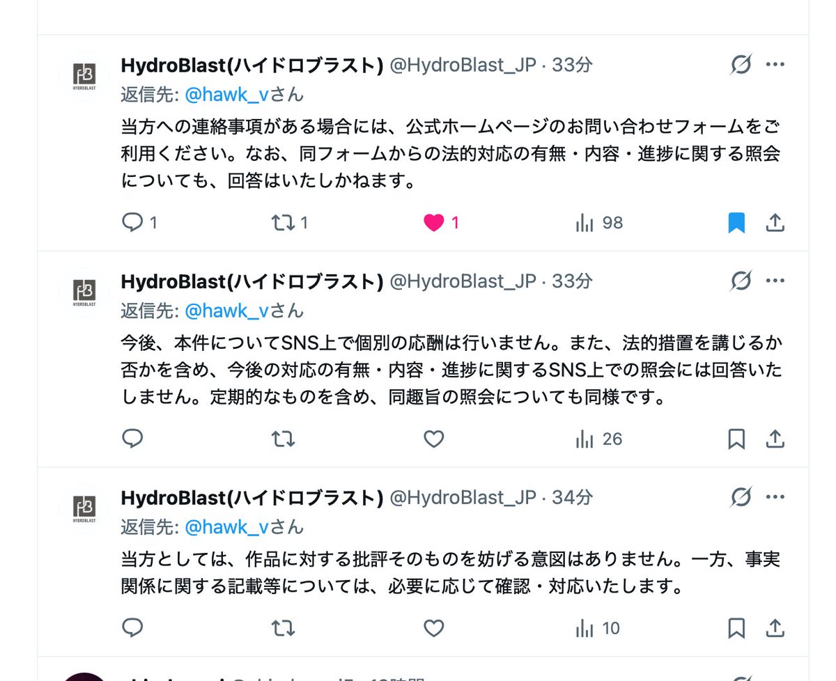 hawk_v's tweet photo. 「沼影市民プール」のハイドロブラストさんからブロックされた。
法的処置をとるって宣言されたので、スムーズに進むよう住所氏名知らせするし進捗教えてと返したら、元ツイート削除した上で、SNS で「応酬」はしませんとか言い出して、最後はブロック。
こういう手法を、他でもやってるんだろうか。 https://t.co/MzaDGkQ3mL