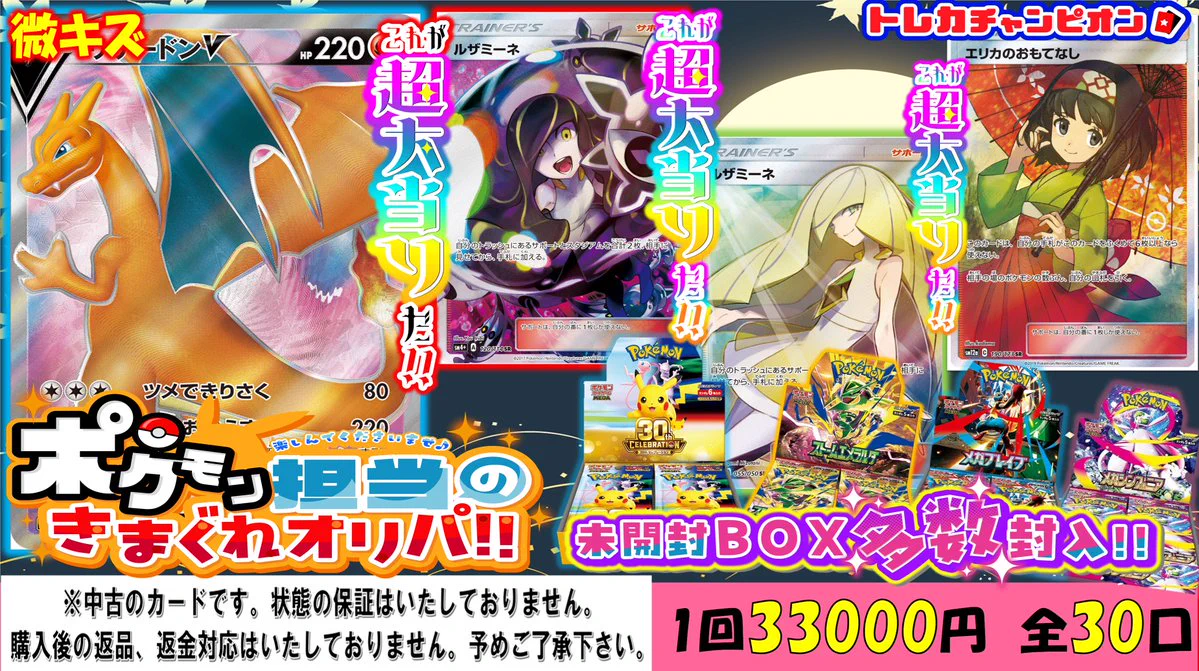 トレカチャンピオン/ビデオインアメリカ福知山店 on X
