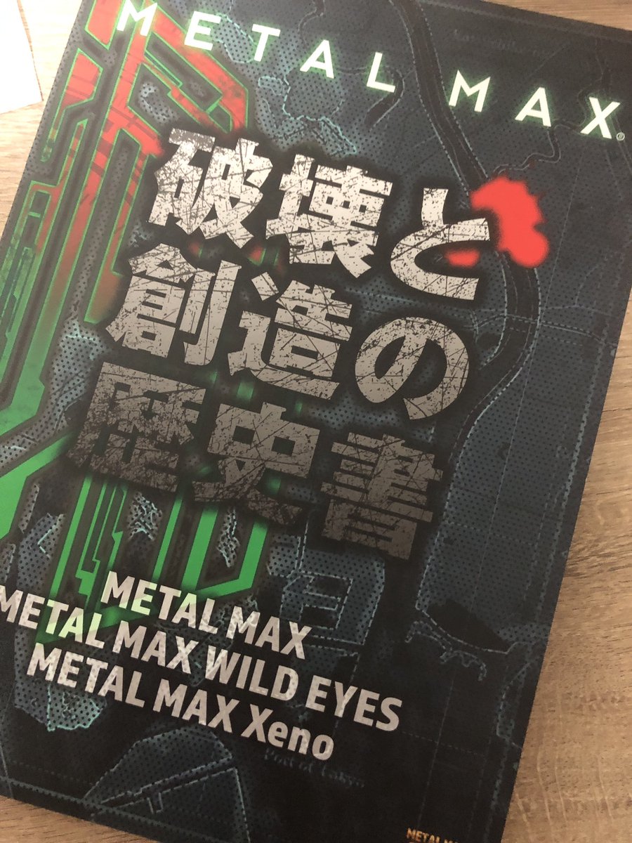 roias's tweet photo. メタルマックスゼノのリミテッドに付いてたこの破壊と創造の歴史書は、私にとってこれ一冊だけで凄い価値。

山本貴嗣先生のワイルドアイズの設定画がたんまり収録されており、
さらに初代メタルマックスのかなりの数のモンスターや設定画もある https://t.co/XdzLF18f0B